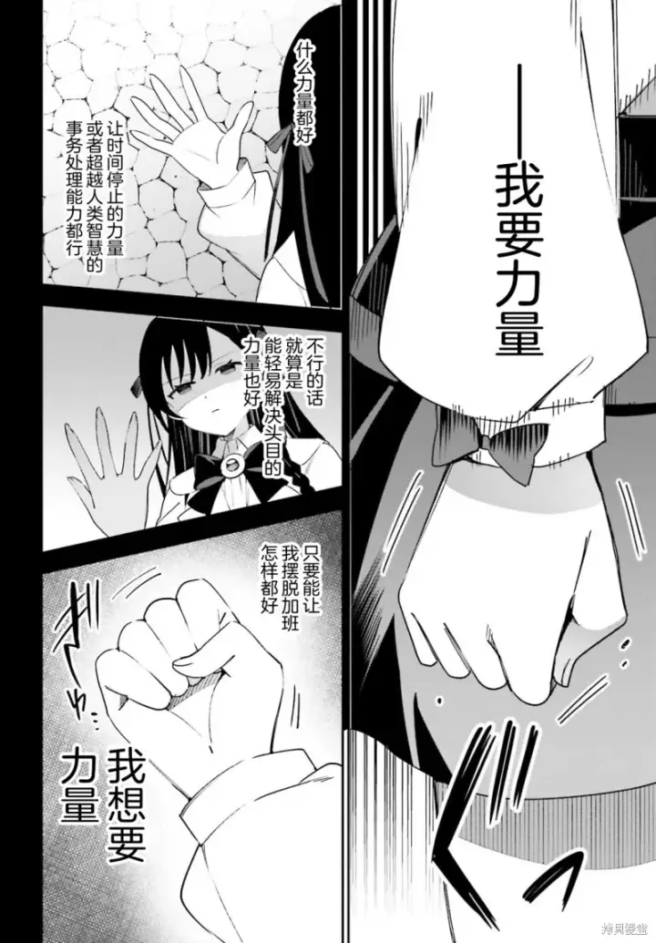 漫画《虽然是公会柜台小姐，但是因为讨厌加班所以要去单挑BOSS》第11话第12张图