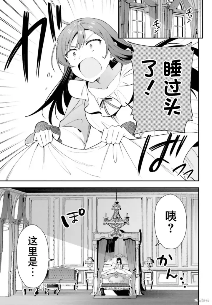 漫画《虽然是公会柜台小姐，但是因为讨厌加班所以要去单挑BOSS》第11话第17张图
