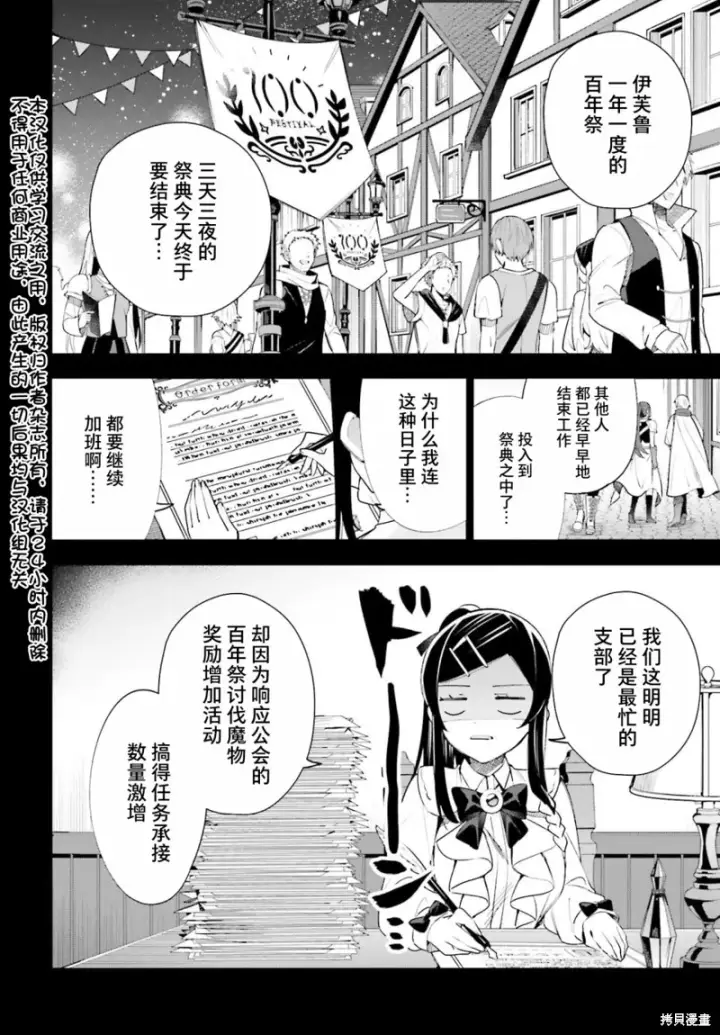 漫画《虽然是公会柜台小姐，但是因为讨厌加班所以要去单挑BOSS》第11话第2张图