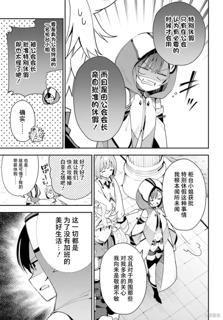 漫画《虽然是公会柜台小姐，但是因为讨厌加班所以要去单挑BOSS》第11话第21张图