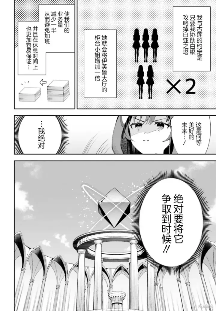 漫画《虽然是公会柜台小姐，但是因为讨厌加班所以要去单挑BOSS》第11话第22张图