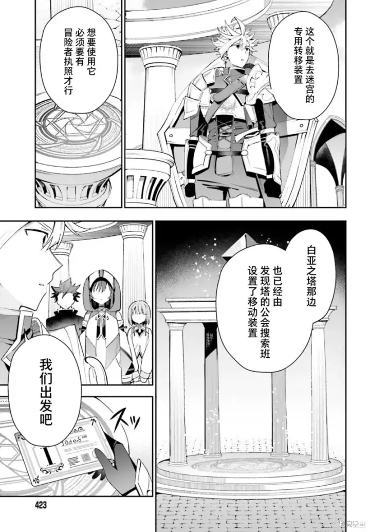 漫画《虽然是公会柜台小姐，但是因为讨厌加班所以要去单挑BOSS》第11话第23张图