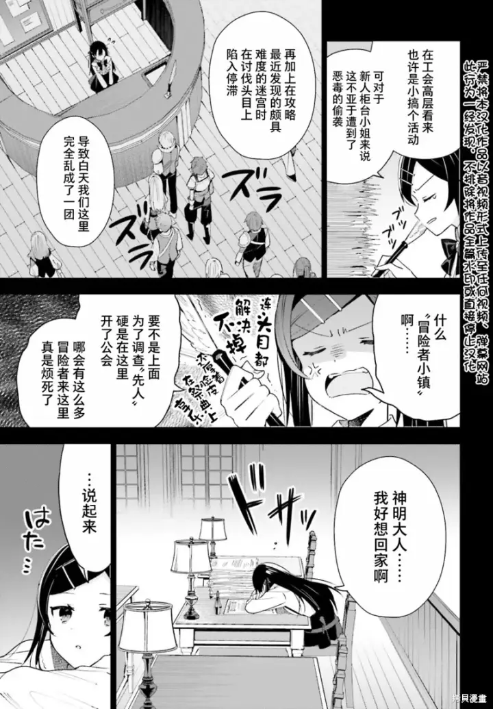 漫画《虽然是公会柜台小姐，但是因为讨厌加班所以要去单挑BOSS》第11话第3张图