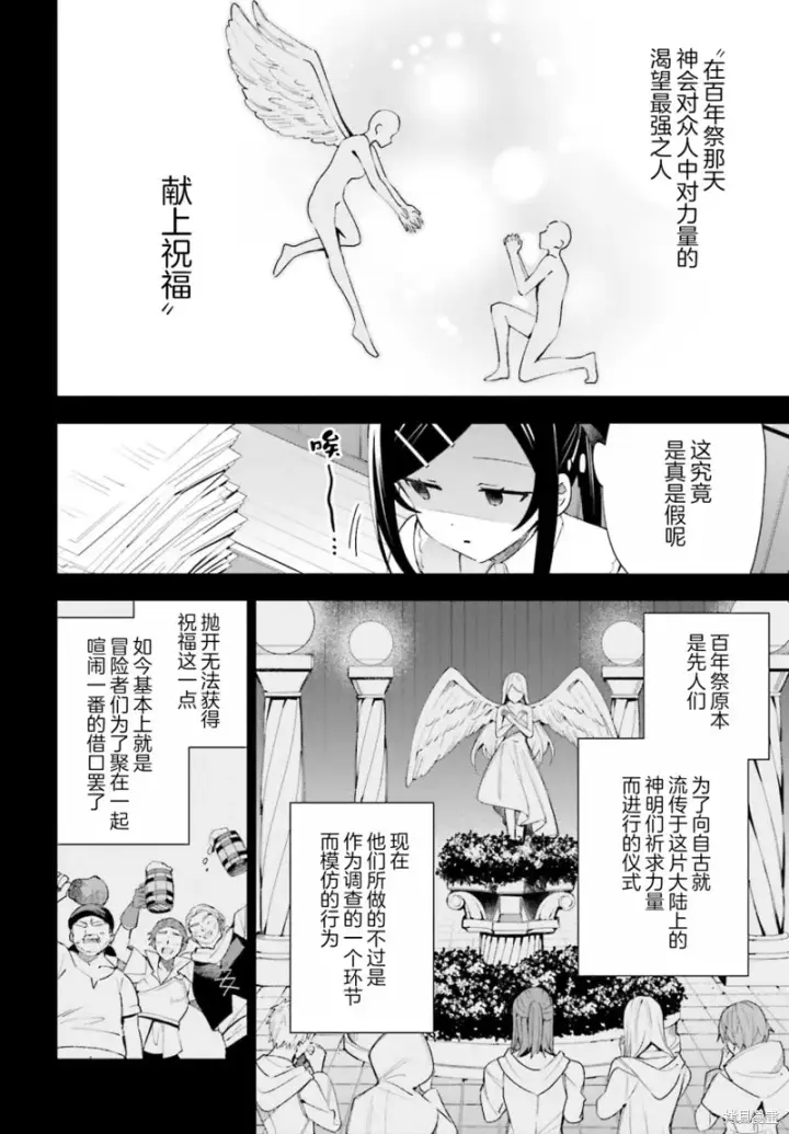 漫画《虽然是公会柜台小姐，但是因为讨厌加班所以要去单挑BOSS》第11话第4张图