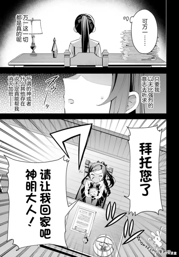 漫画《虽然是公会柜台小姐，但是因为讨厌加班所以要去单挑BOSS》第11话第5张图