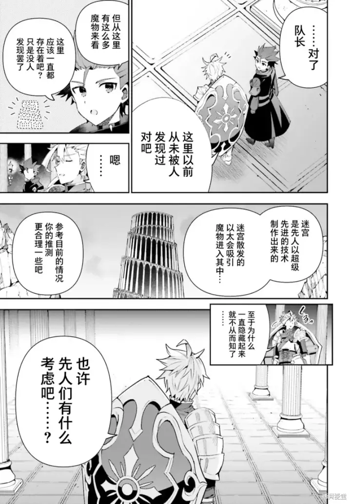 漫画《虽然是公会柜台小姐，但是因为讨厌加班所以要去单挑BOSS》第12话第17张图