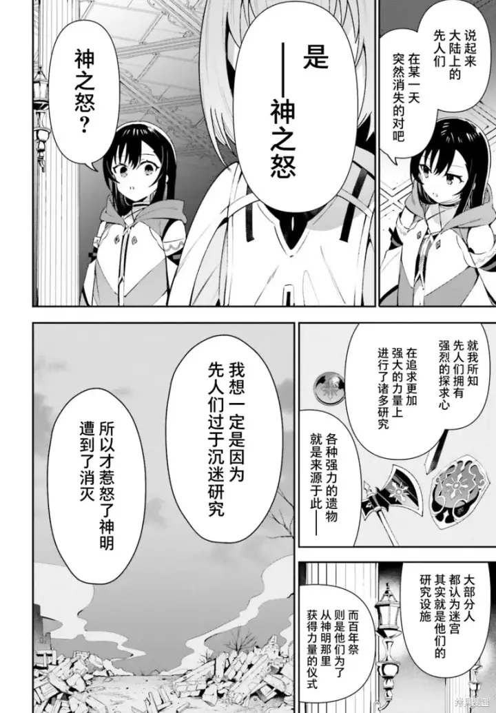 漫画《虽然是公会柜台小姐，但是因为讨厌加班所以要去单挑BOSS》第12话第18张图