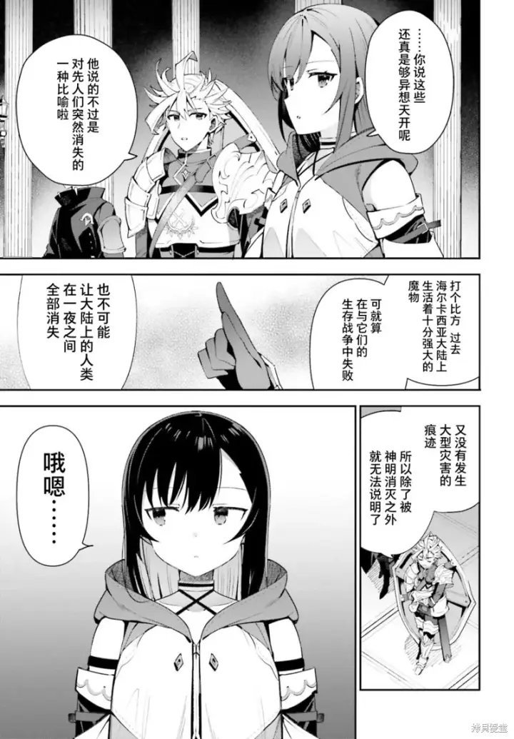 漫画《虽然是公会柜台小姐，但是因为讨厌加班所以要去单挑BOSS》第12话第19张图