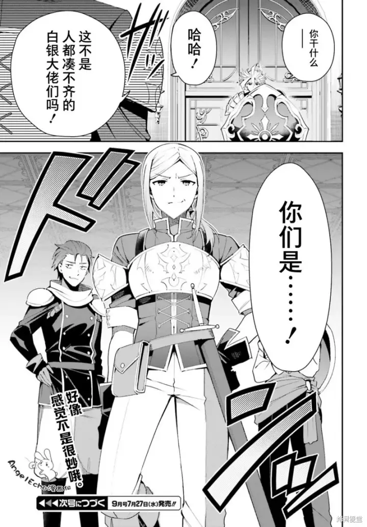 漫画《虽然是公会柜台小姐，但是因为讨厌加班所以要去单挑BOSS》第12话第23张图