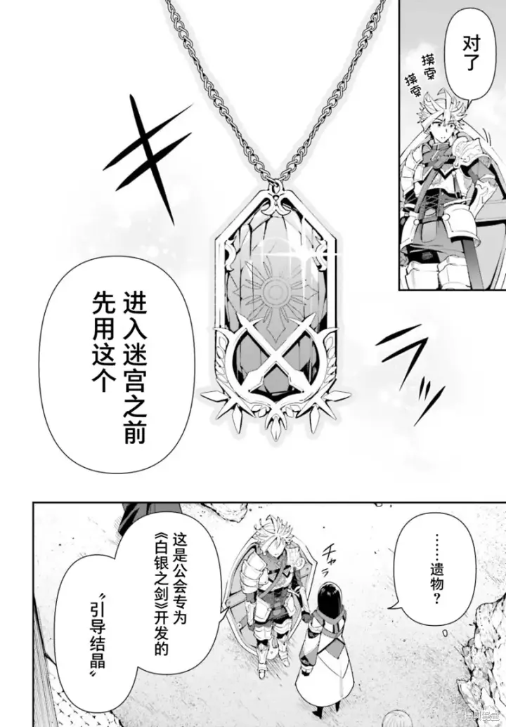 漫画《虽然是公会柜台小姐，但是因为讨厌加班所以要去单挑BOSS》第12话第6张图