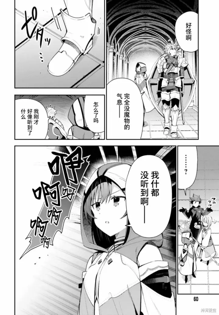 漫画《虽然是公会柜台小姐，但是因为讨厌加班所以要去单挑BOSS》第13话第10张图
