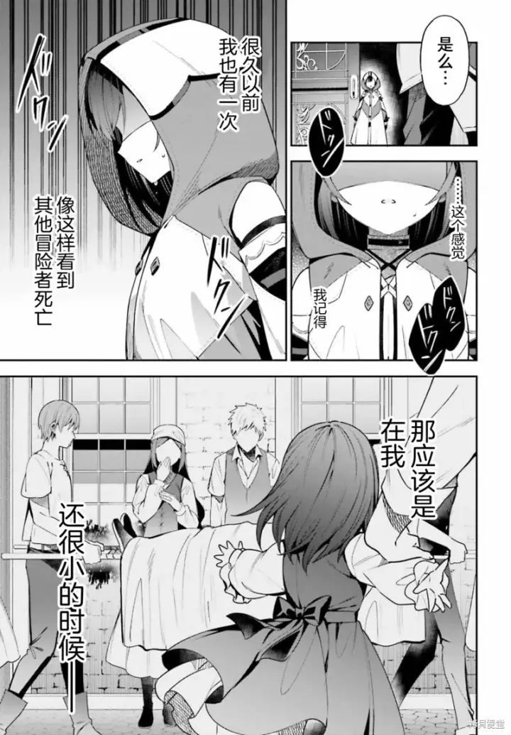 漫画《虽然是公会柜台小姐，但是因为讨厌加班所以要去单挑BOSS》第13话第14张图