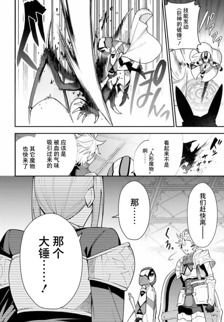 漫画《虽然是公会柜台小姐，但是因为讨厌加班所以要去单挑BOSS》第13话第19张图
