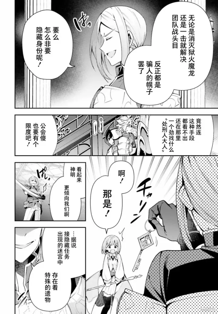 漫画《虽然是公会柜台小姐，但是因为讨厌加班所以要去单挑BOSS》第13话第4张图