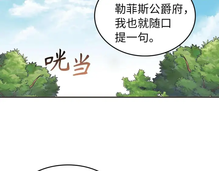 漫画《虽然是骗子，但没关系》第0话 传播谣言第2张图