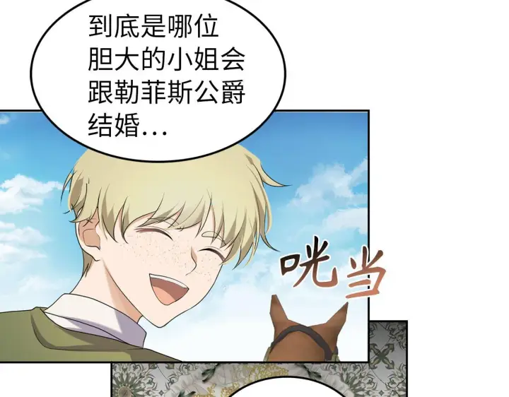 漫画《虽然是骗子，但没关系》第0话 传播谣言第3张图