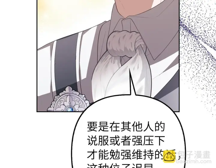 漫画《虽然是骗子，但没关系》第16话 傲慢无礼的家伙第130张图