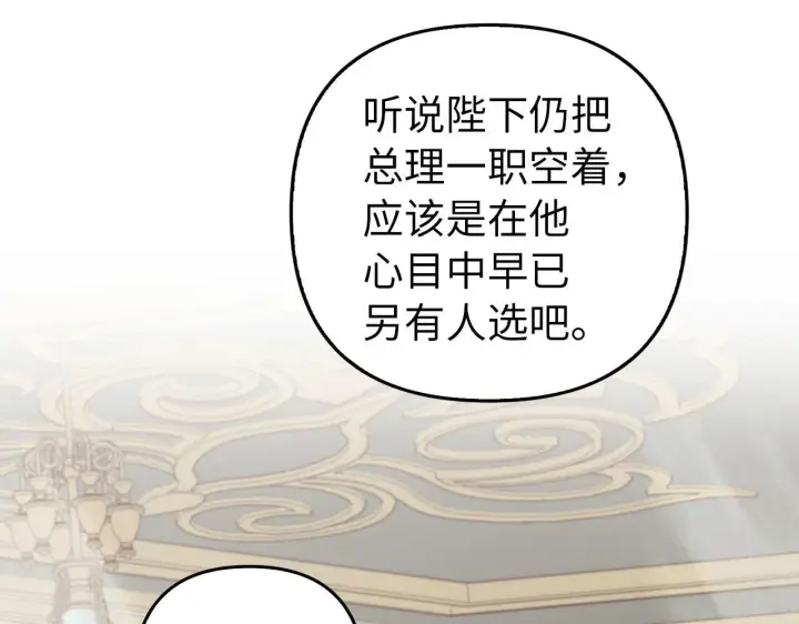 漫画《虽然是骗子，但没关系》第16话 傲慢无礼的家伙第172张图