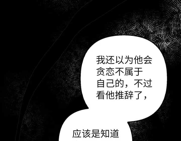 漫画《虽然是骗子，但没关系》第16话 傲慢无礼的家伙第186张图