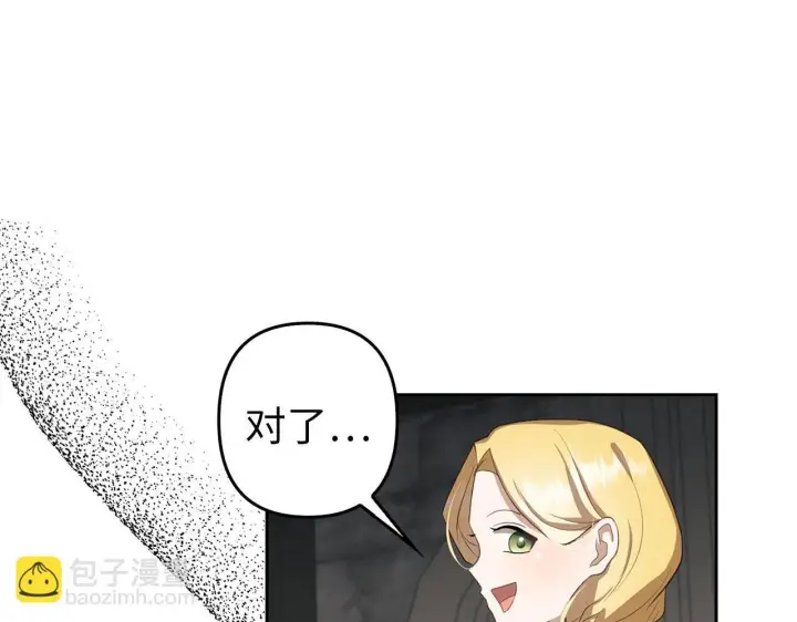 漫画《虽然是骗子，但没关系》第20话 最佳人选第156张图