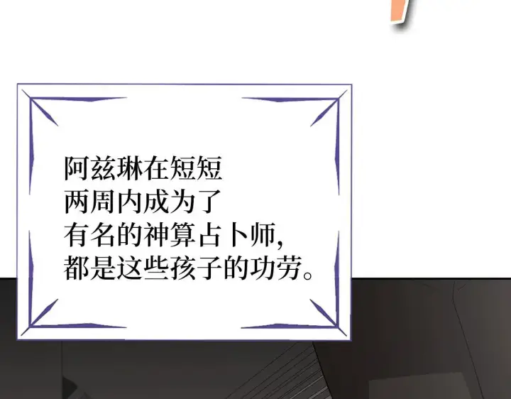 漫画《虽然是骗子，但没关系》第20话 最佳人选第161张图