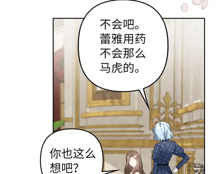 漫画《虽然是骗子，但没关系》第23话 签订契约第101张图