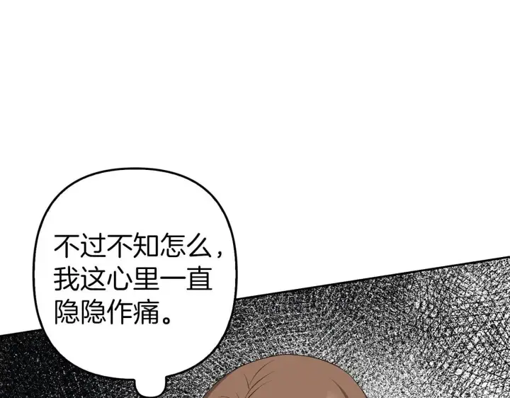 漫画《虽然是骗子，但没关系》第23话 签订契约第103张图