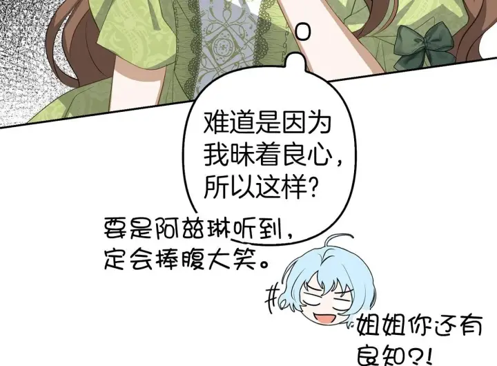 漫画《虽然是骗子，但没关系》第23话 签订契约第105张图