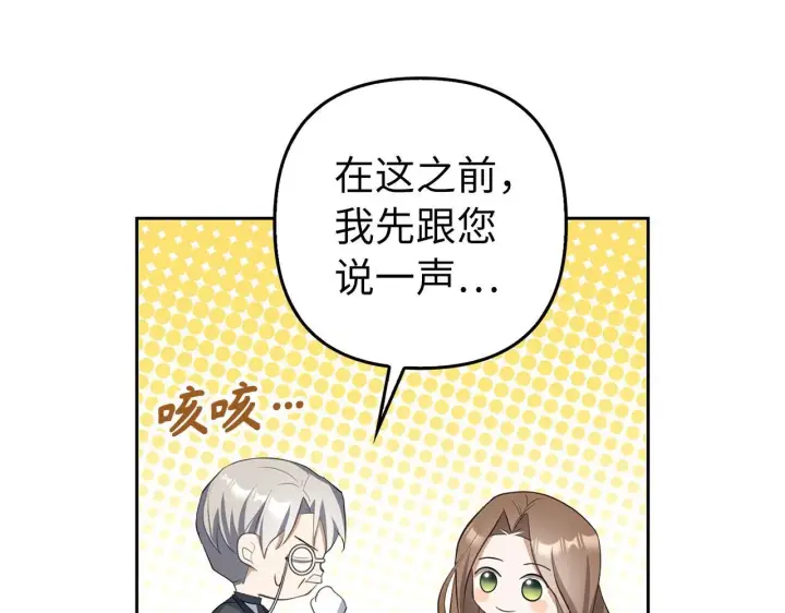 漫画《虽然是骗子，但没关系》第23话 签订契约第120张图