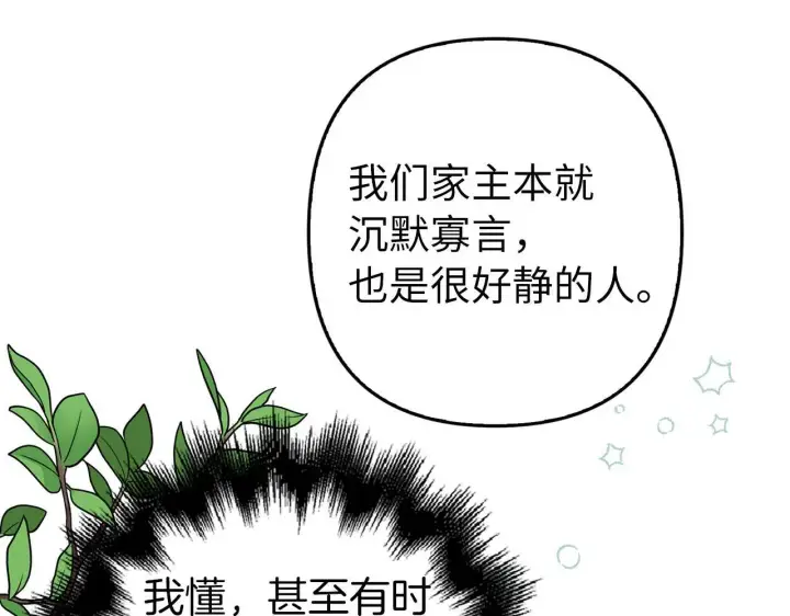 漫画《虽然是骗子，但没关系》第23话 签订契约第122张图