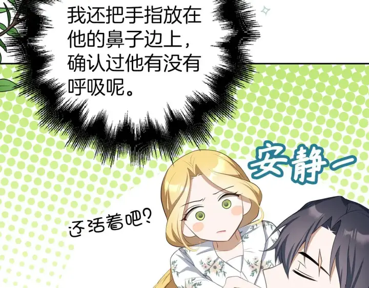 漫画《虽然是骗子，但没关系》第23话 签订契约第123张图