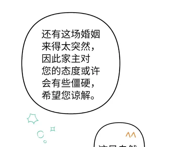 漫画《虽然是骗子，但没关系》第23话 签订契约第125张图