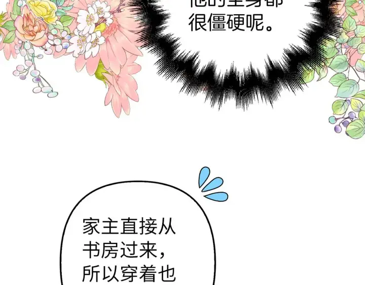 漫画《虽然是骗子，但没关系》第23话 签订契约第128张图