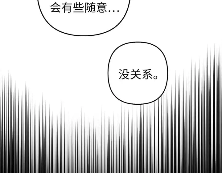 漫画《虽然是骗子，但没关系》第23话 签订契约第129张图