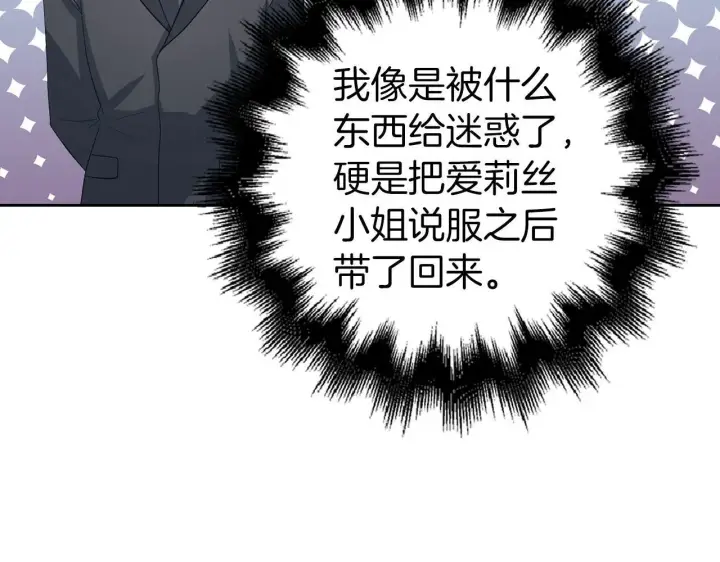 漫画《虽然是骗子，但没关系》第23话 签订契约第13张图