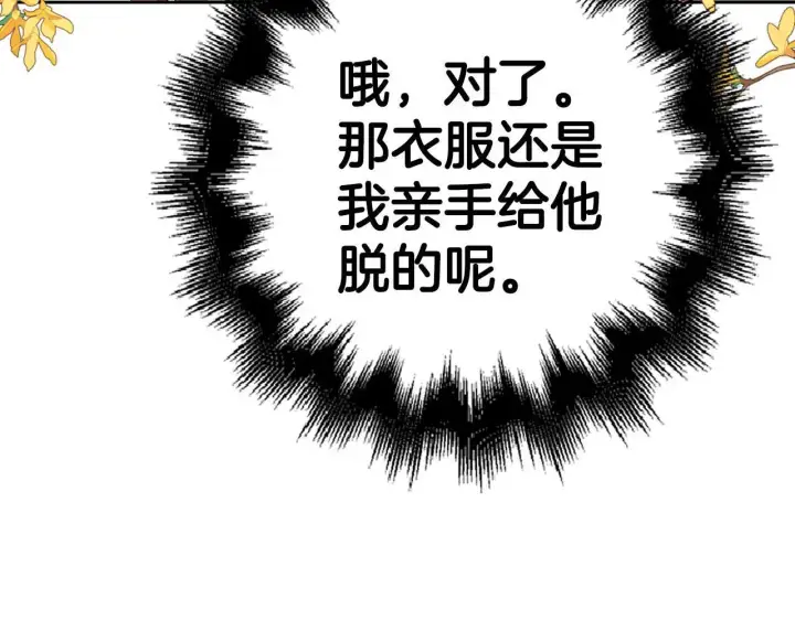 漫画《虽然是骗子，但没关系》第23话 签订契约第133张图