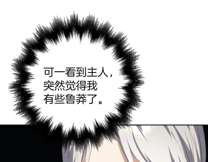 漫画《虽然是骗子，但没关系》第23话 签订契约第14张图