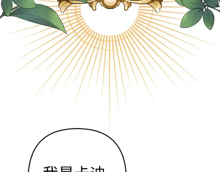漫画《虽然是骗子，但没关系》第23话 签订契约第147张图