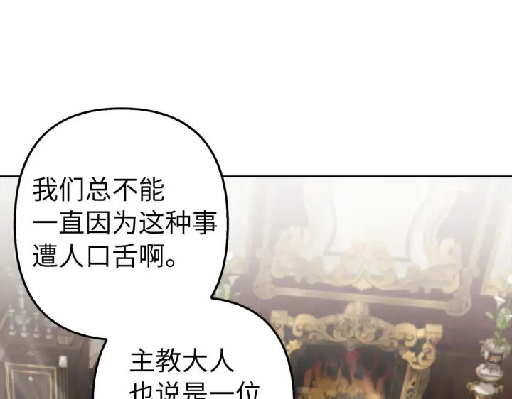 漫画《虽然是骗子，但没关系》第23话 签订契约第16张图