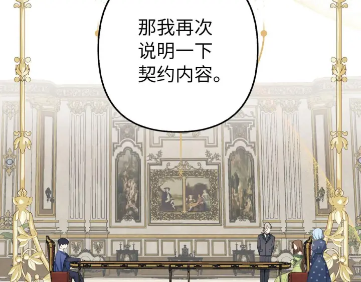 漫画《虽然是骗子，但没关系》第23话 签订契约第169张图