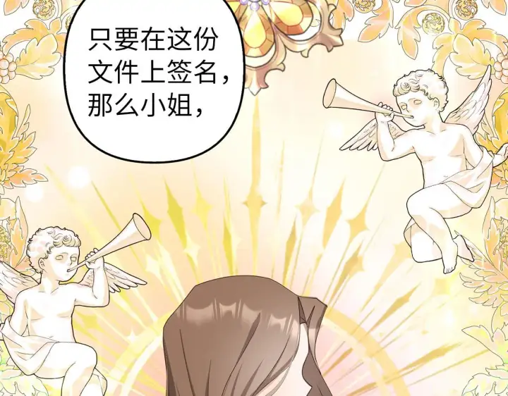 漫画《虽然是骗子，但没关系》第23话 签订契约第171张图