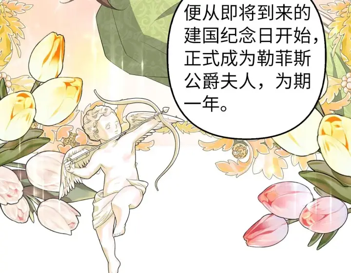 漫画《虽然是骗子，但没关系》第23话 签订契约第173张图