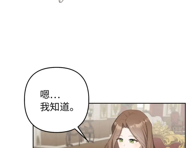 漫画《虽然是骗子，但没关系》第23话 签订契约第174张图