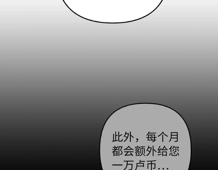 漫画《虽然是骗子，但没关系》第23话 签订契约第176张图