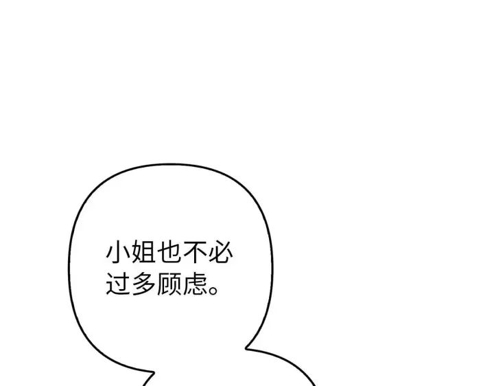 漫画《虽然是骗子，但没关系》第23话 签订契约第185张图