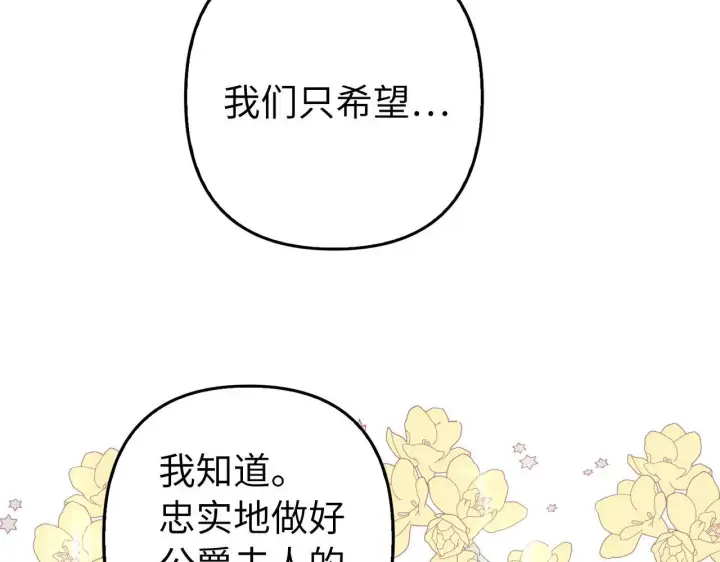 漫画《虽然是骗子，但没关系》第23话 签订契约第186张图