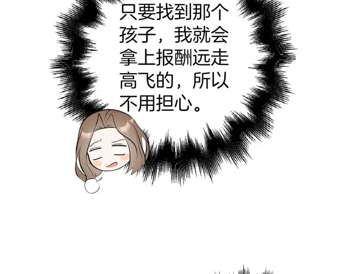 漫画《虽然是骗子，但没关系》第23话 签订契约第192张图