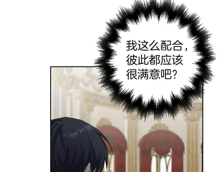 漫画《虽然是骗子，但没关系》第23话 签订契约第193张图