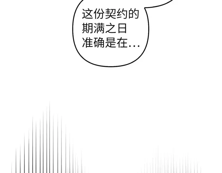 漫画《虽然是骗子，但没关系》第23话 签订契约第195张图