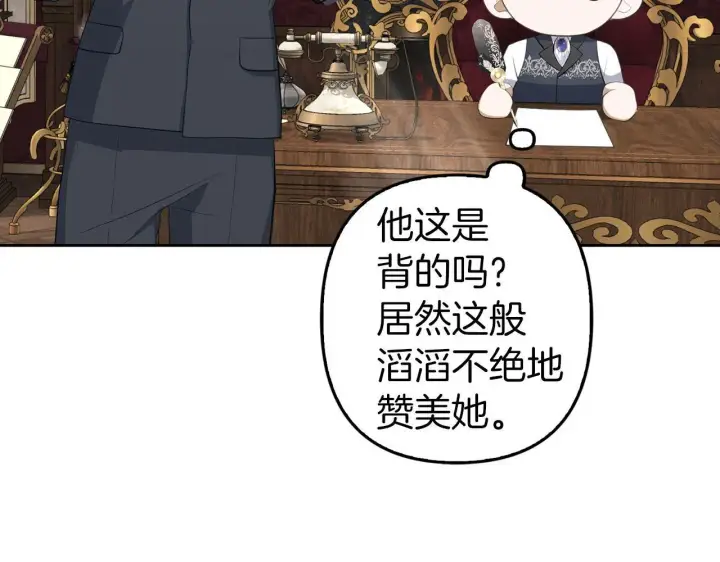 漫画《虽然是骗子，但没关系》第23话 签订契约第21张图